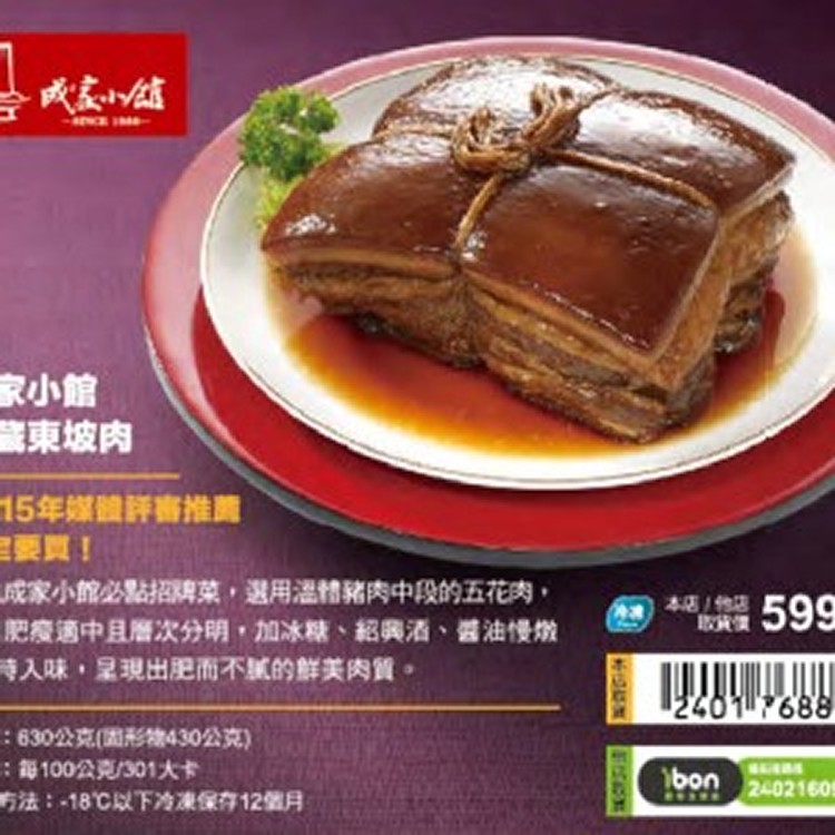 成家小館私藏東坡肉