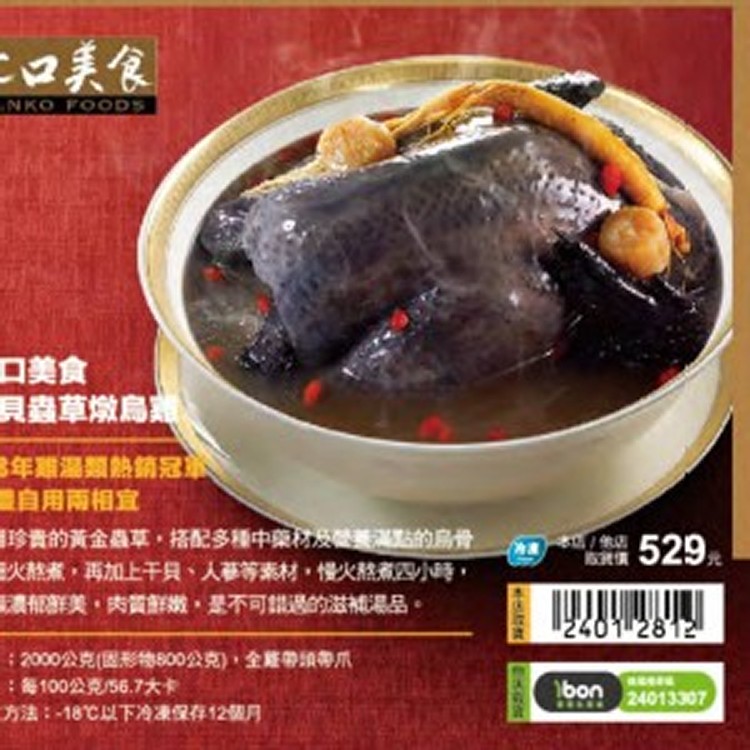 上口美食干貝蟲草燉烏雞