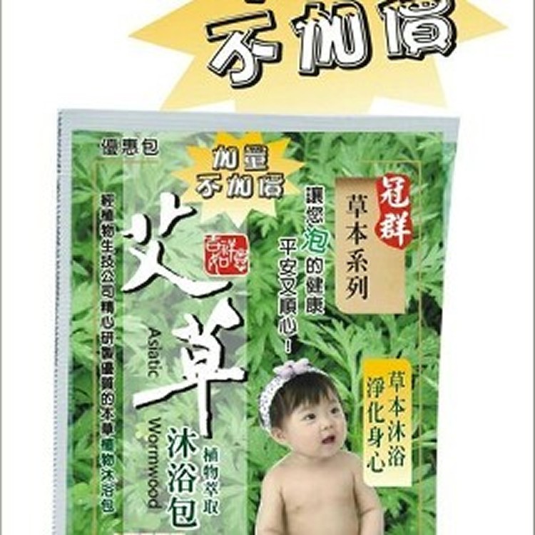 冠群 艾草袋/艾草包/艾草淨身泡澡包
