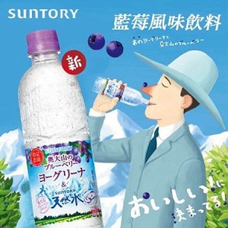 日本 SUNTORY 藍莓風味飲料 550ml*2