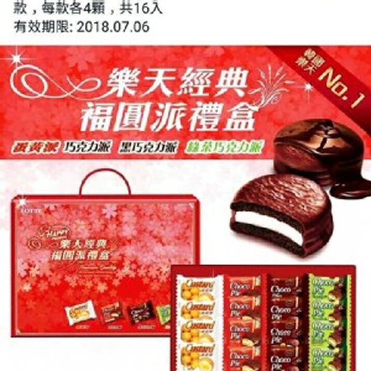 樂天經典福圓派禮盒