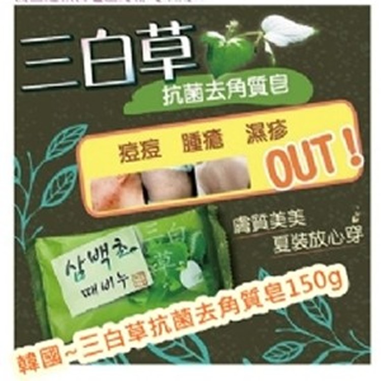 三白草抗菌去角質皂150g