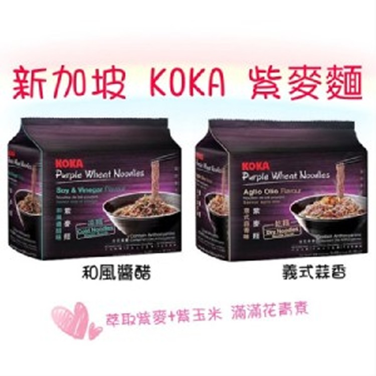 新加坡KOKA紫麥麵一組5入