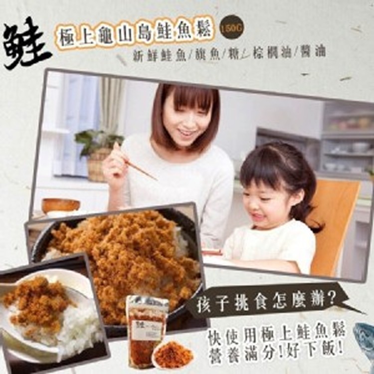 宜蘭營養鮭魚鬆150g