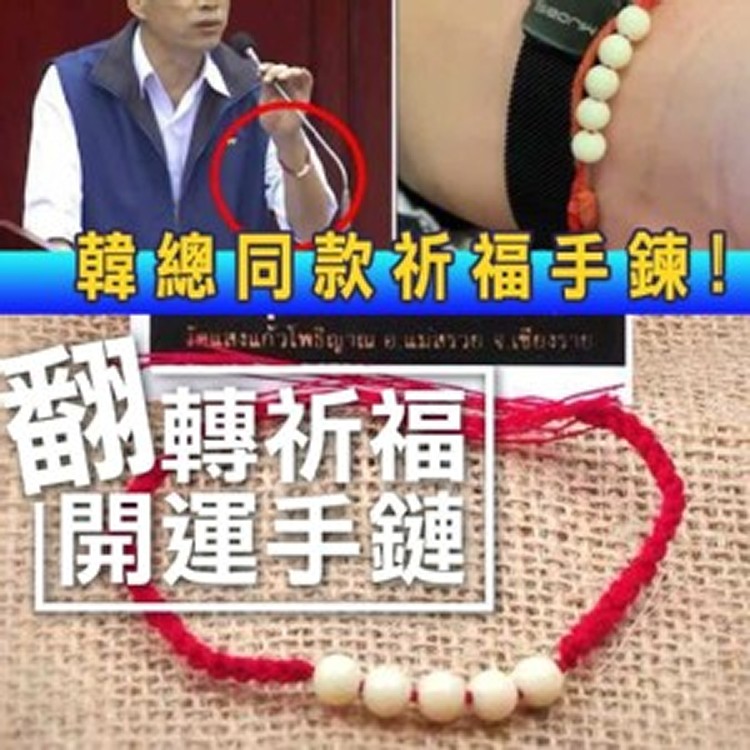 韓總同款翻轉祈福開運手鏈2條一組
