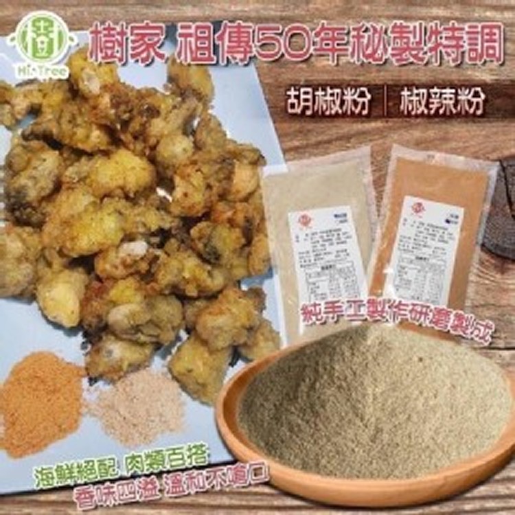 密製特調椒鹽100克