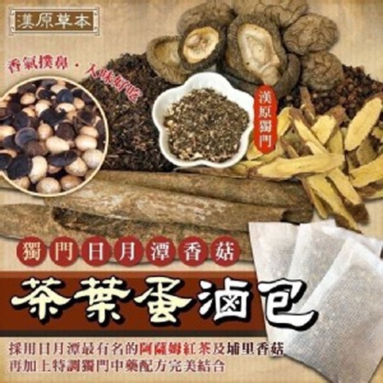 獨門日月潭香菇茶葉蛋滷包/1包3入