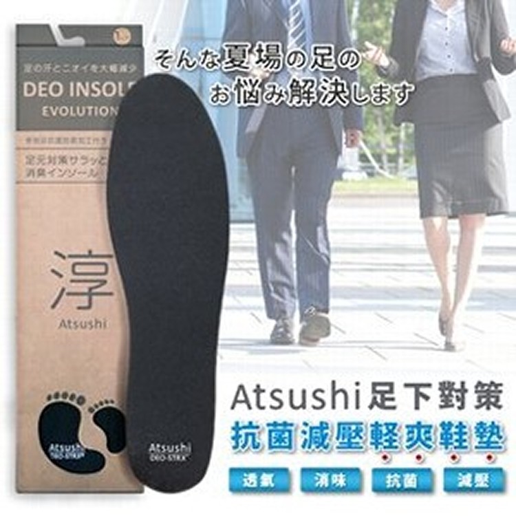 【淳】足下對策軽爽鞋墊★Atsushi(輕足版_3尺寸任選) | Lovely