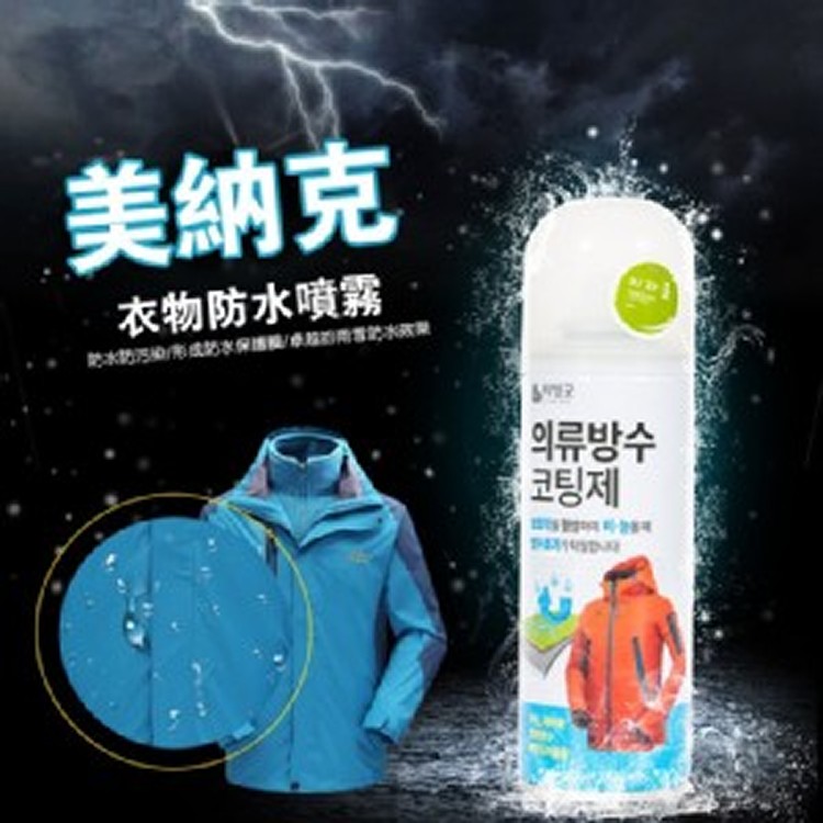 韓國奈米防水噴霧