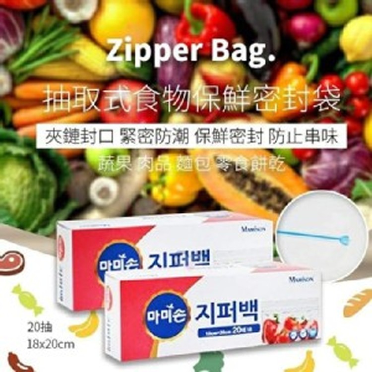 韓制抽取式食物保鮮密封袋