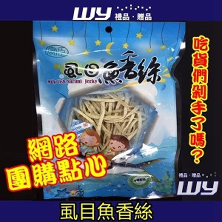 虱目魚香絲/80g