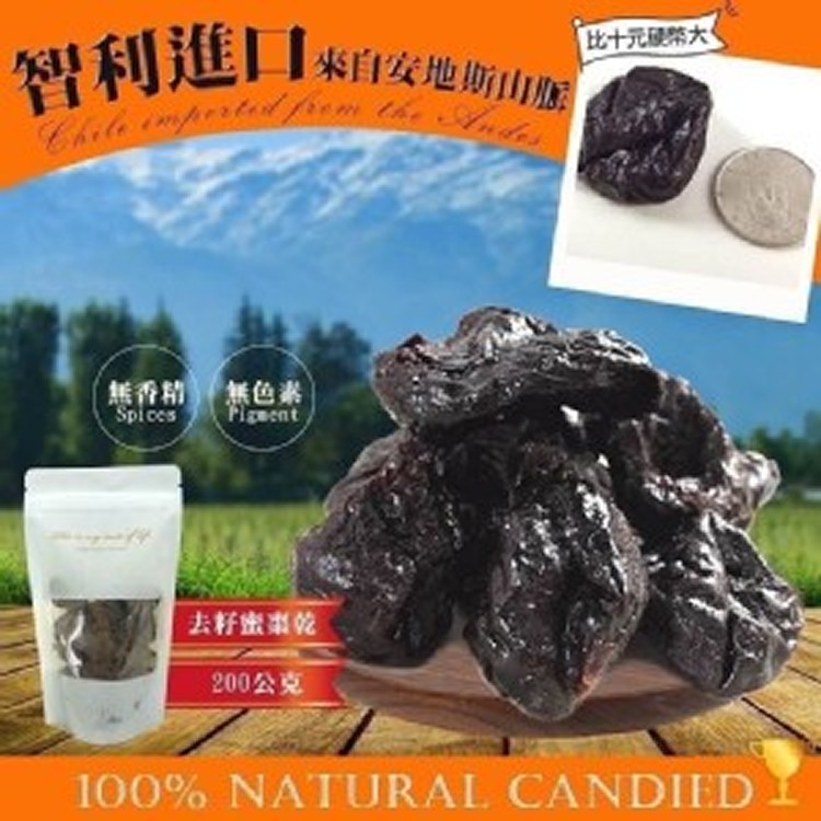 智利🇨🇱超大顆密黑棗/200g