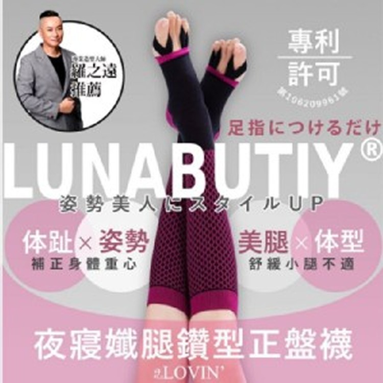 日本LUNABUTIY夜寢孅腿鑽型正盤襪