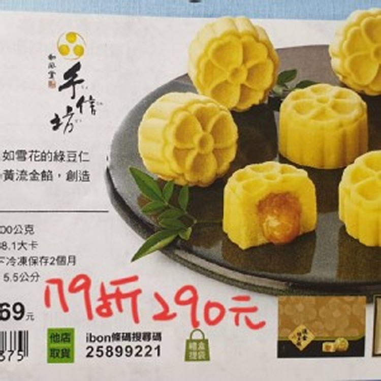 手信仿流金綠豆糕