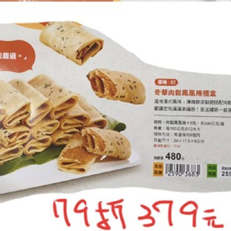 奇華肉鬆鳳凰捲禮盒