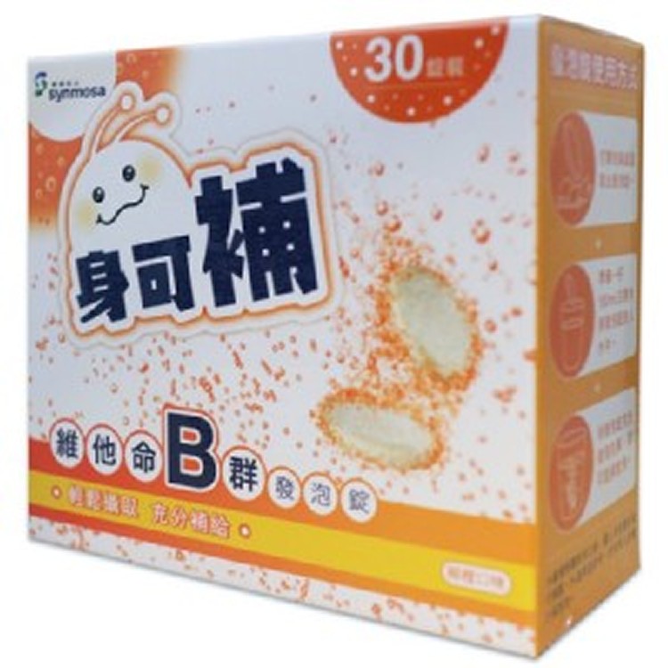 健喬信元身可補維他命B群發泡錠30粒