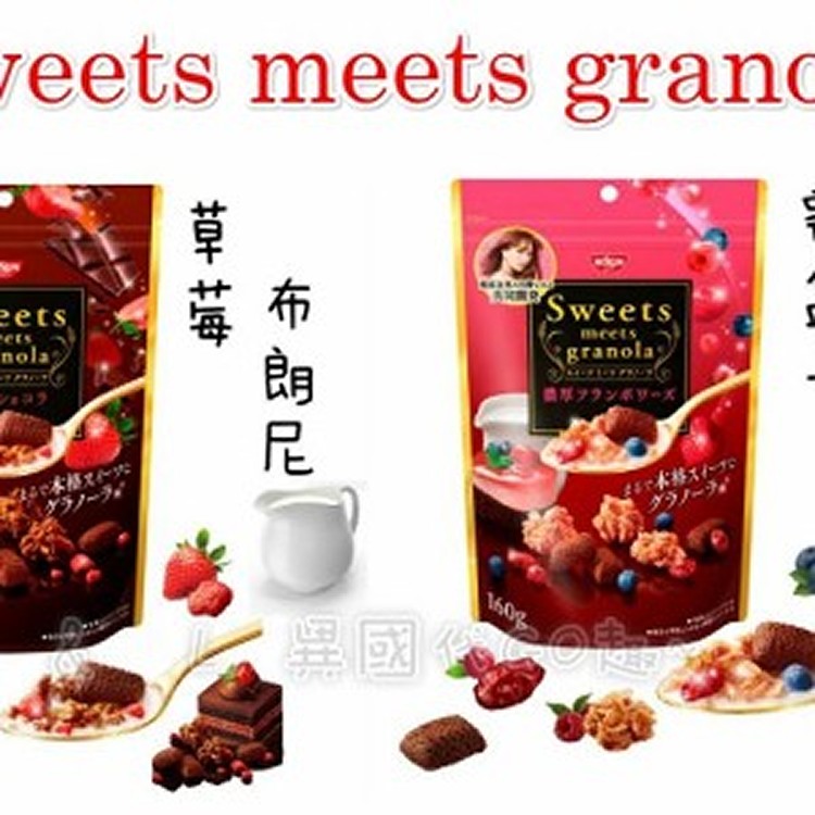 日清 NISSIN 覆盆子布朗尼 穀物水果