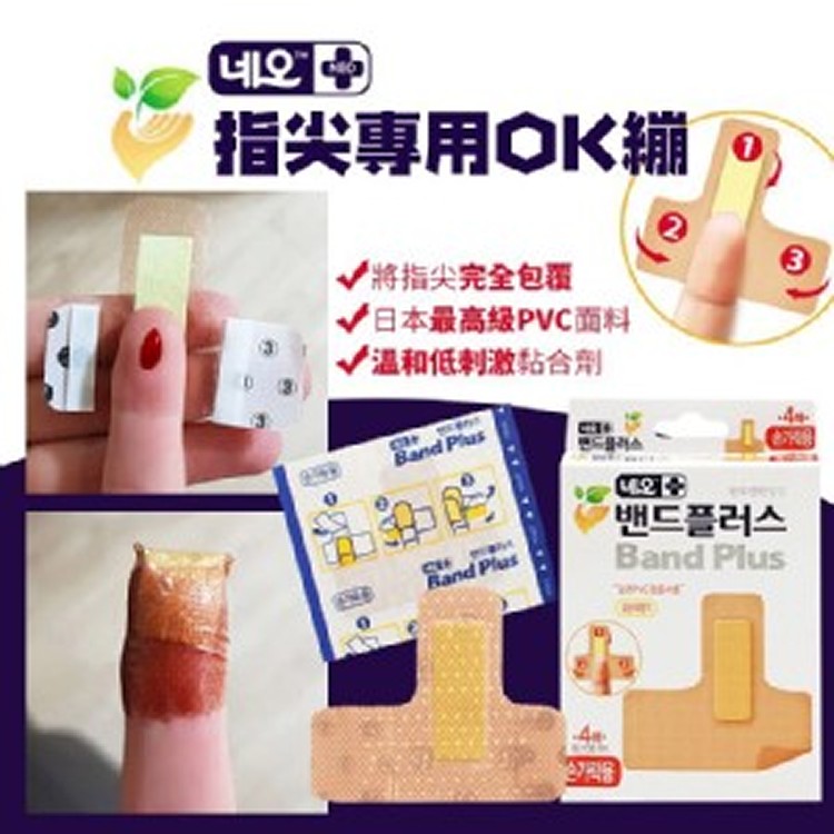 指尖專用OK繃 4貼入