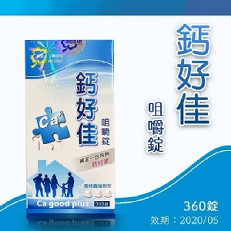 鈣好佳 360錠