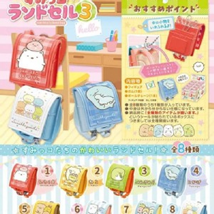 出口日本角落生物可愛書包吊飾（8入）