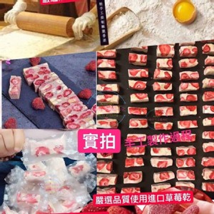 草莓夏威夷豆牛軋糖150克