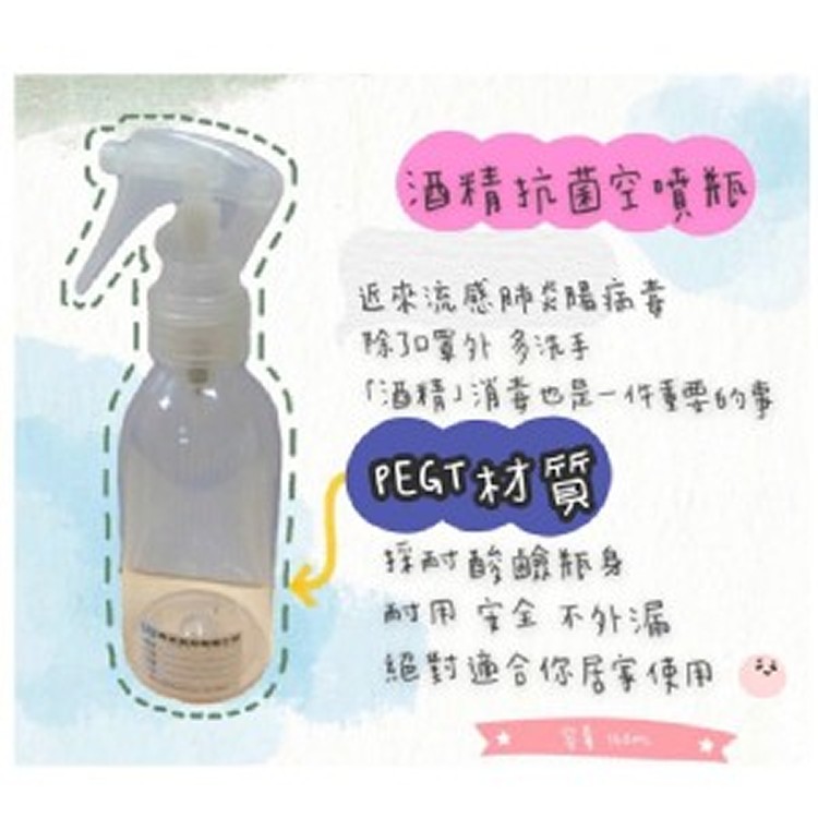 超細耐酸鹼噴霧空瓶