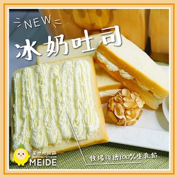 【冰奶吐司】（一包10入）