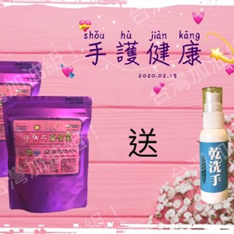 順春堂🇹🇼台灣加油組🇹🇼💗洛神花益生菌/10入 X 2包+ 贈SCT乾洗手