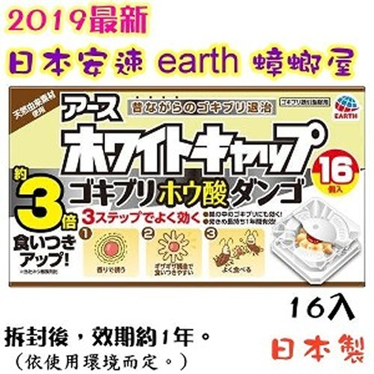 2019最新 Earth 超強小白帽蟑螂屋 16入