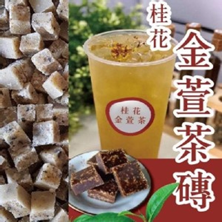 桂花金萱茶磚