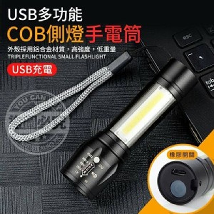 USB多功能全鋁合金側燈手電筒