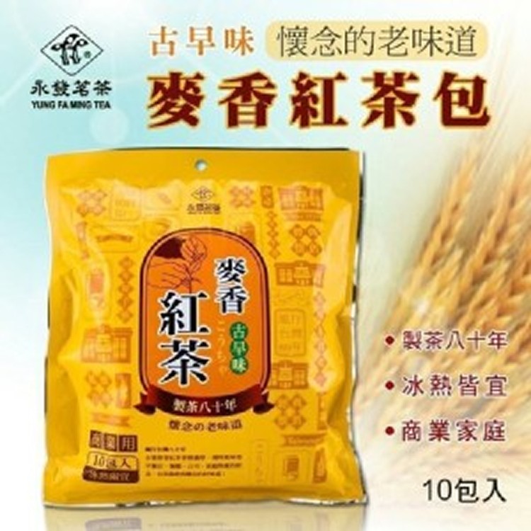 麥香紅茶10入