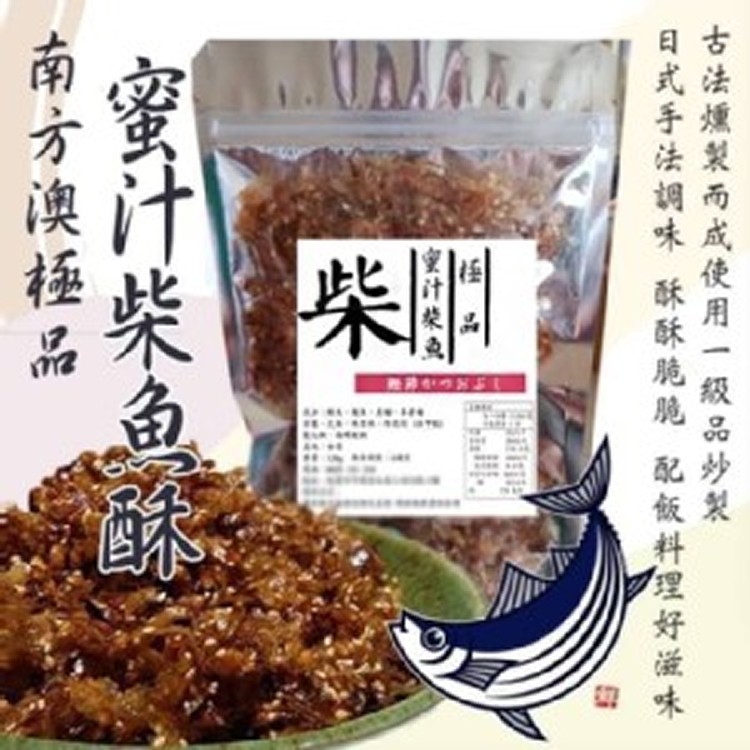 南方奧極品㊙️汁柴魚酥/120g