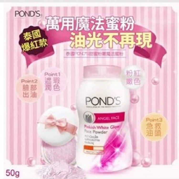 泰國 POND旁氏 防曬魔法BB粉兩瓶一組