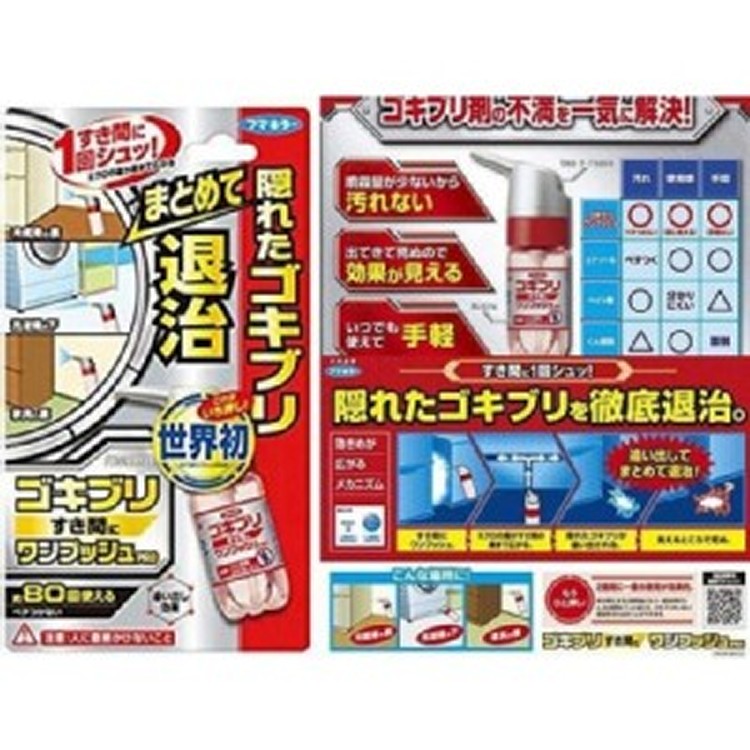 世界初Fumakilla蟑螂退治噴霧