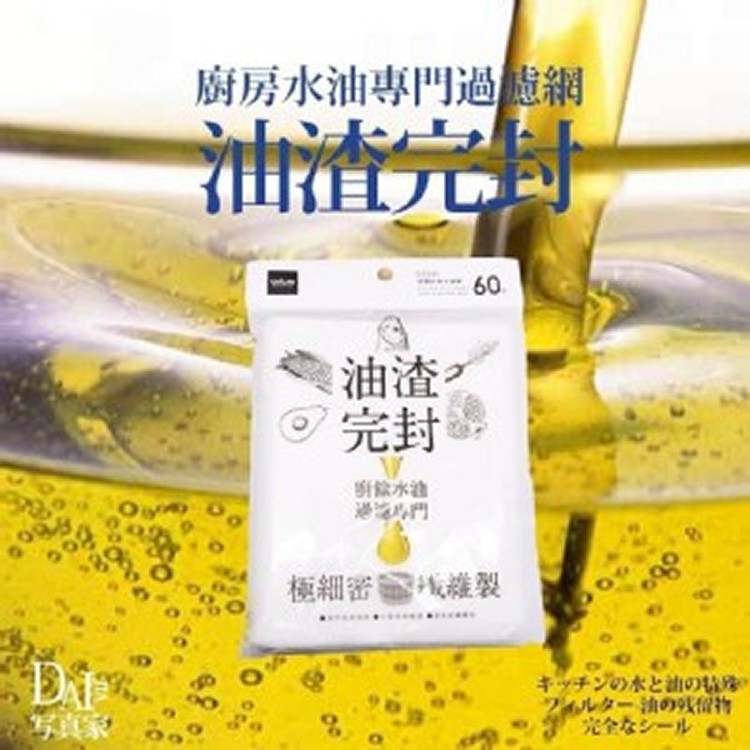 台灣製 廚房水油專門過濾網 60個/包