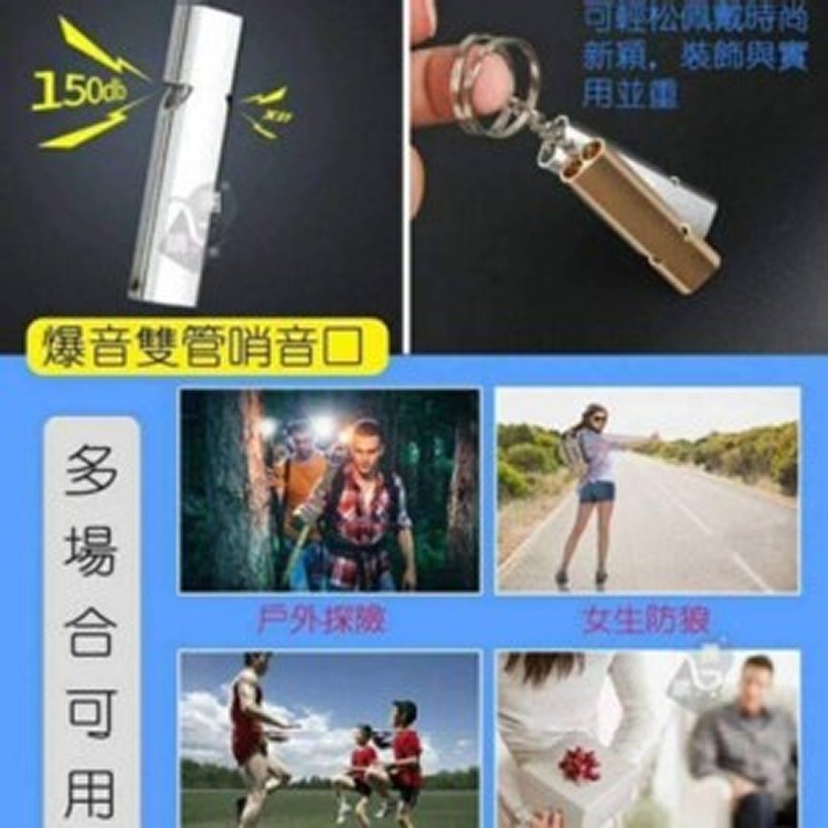爆音雙管戶外求生口哨