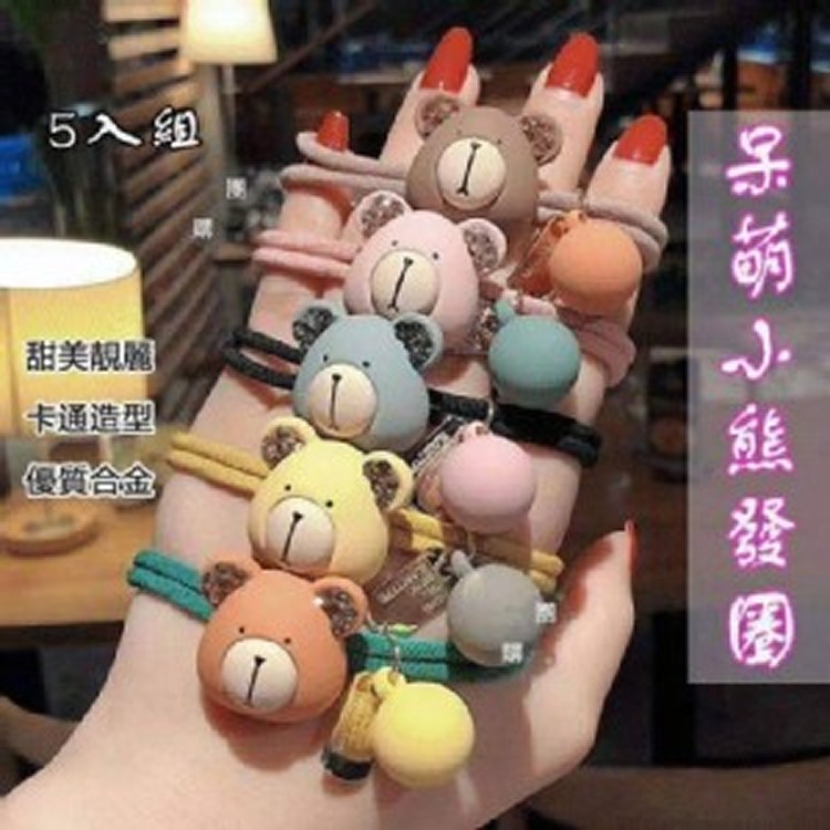呆萌小熊發圈5入一組