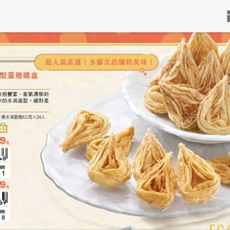 雪之戀水滴型蛋捲禮盒