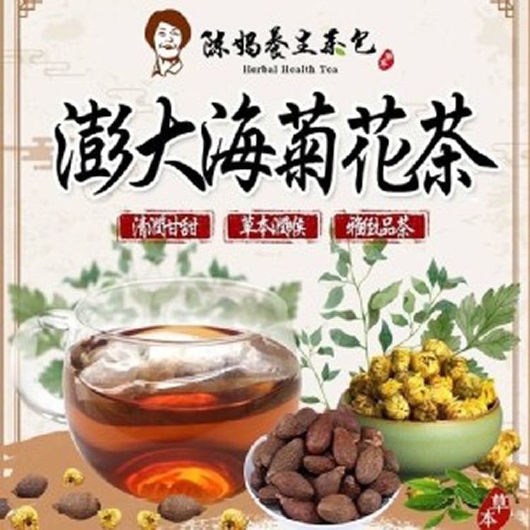 秋冬養生品茶～澎大海菊花茶 x 15入/包(5g土3g)