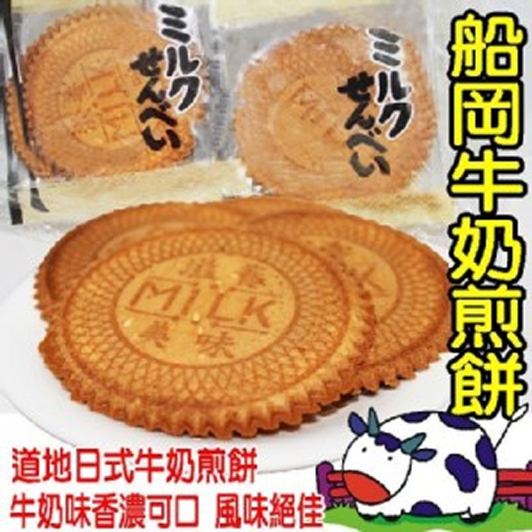 船岡牛奶煎餅20枚獨立包裝