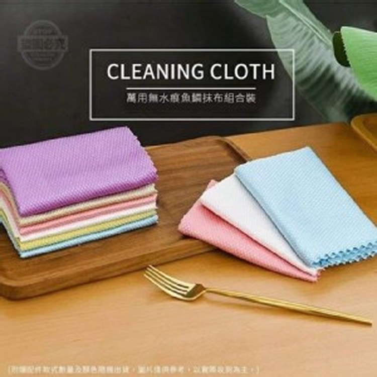 萬用無水痕魚鱗抹布(10入）買一送一＝20條