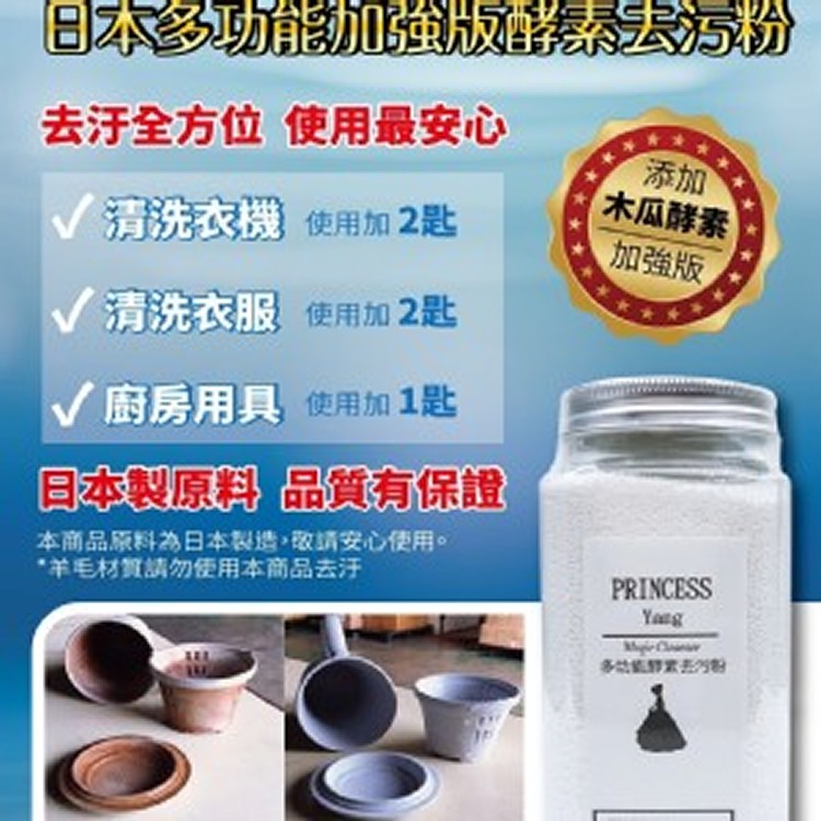 日本多功能加強版酵素去污粉600g