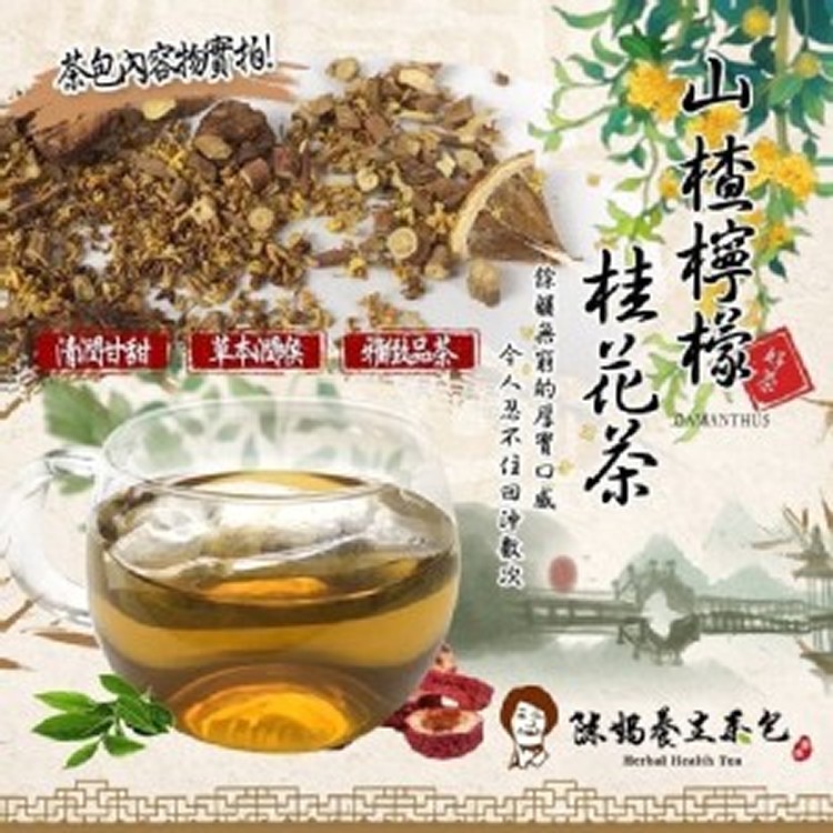 山楂 檸檬桂花茶 80g x 10入/包