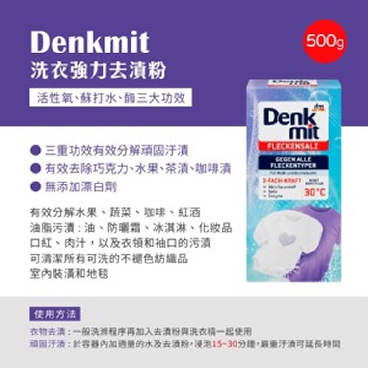 Denkmit洗衣強力去漬粉大容量500g