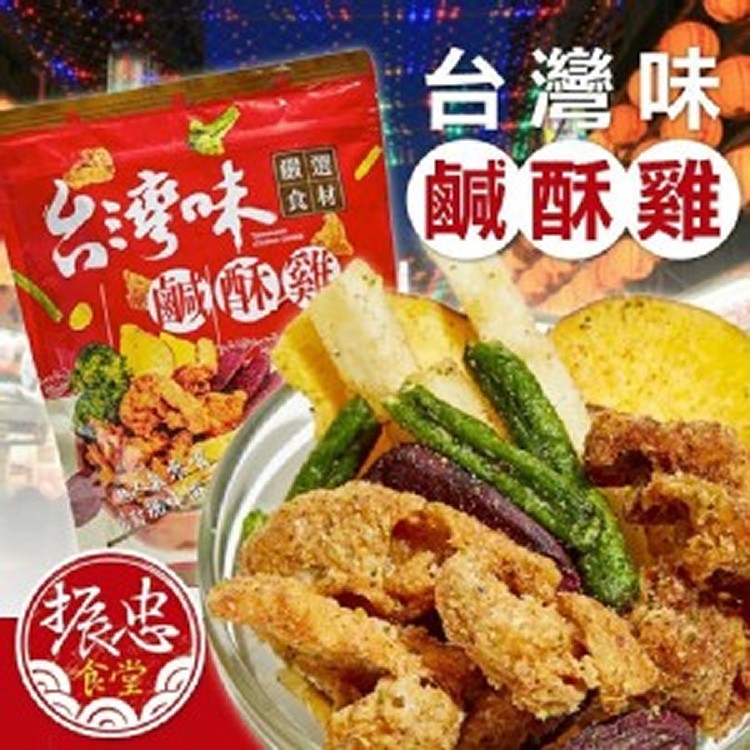 振忠食堂台灣味鹹酥雞180g