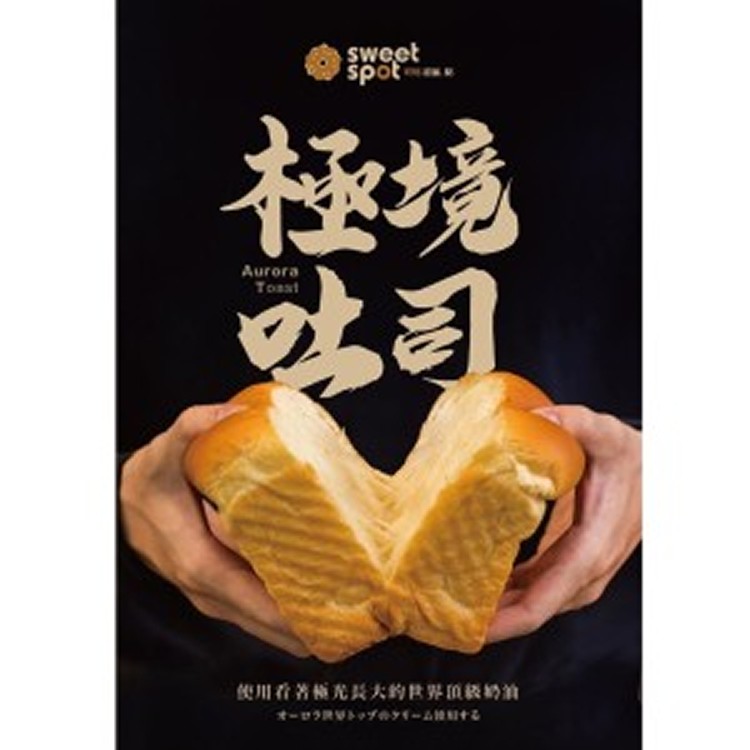 芬蘭純境．極吐司