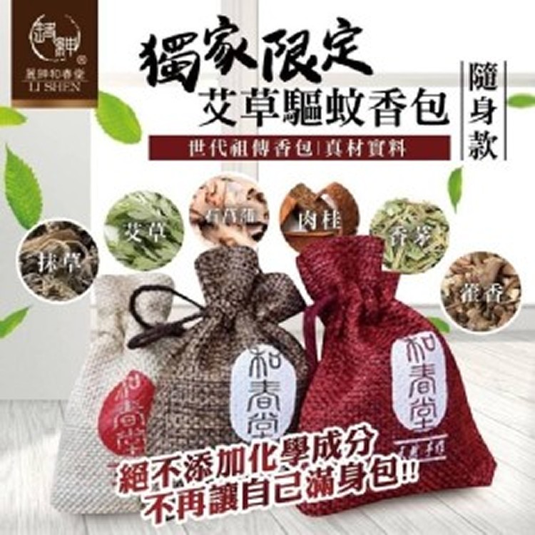 艾草x驅蚊香包隨身款(3入/組)