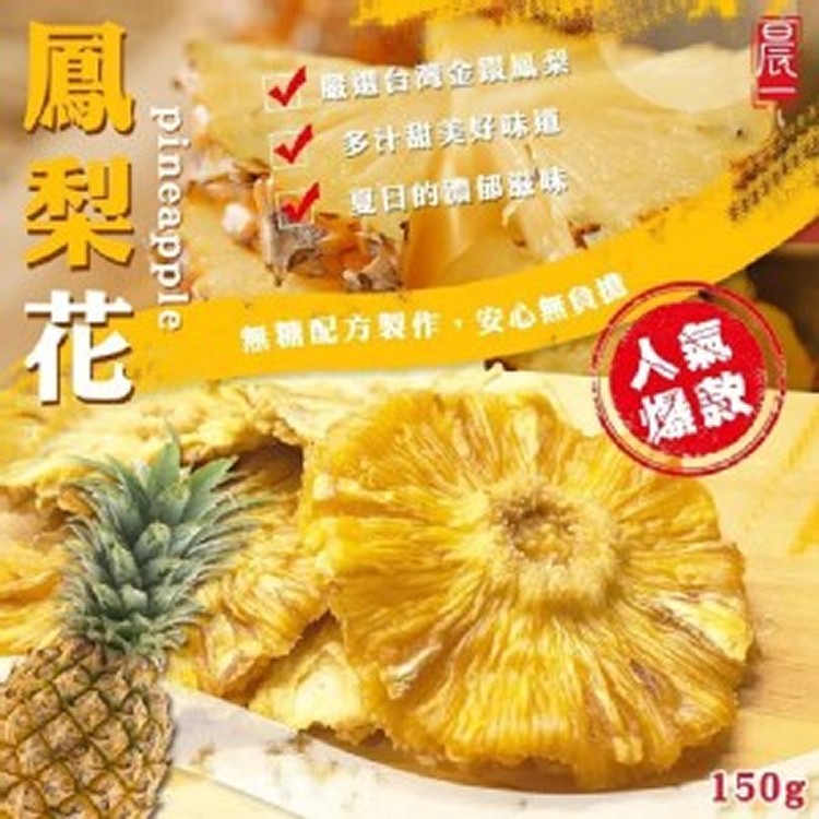 熊天然100%台灣無糖金鑽鳳梨花150g