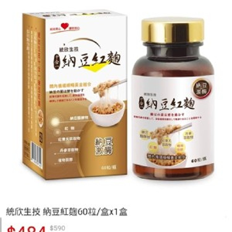 統欣生技🔔納豆紅麴膠囊(60粒/瓶)